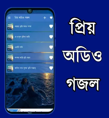 Bangla Gojol - mp3 & Video android App screenshot 0