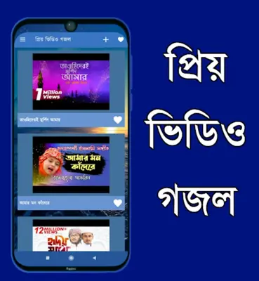 Bangla Gojol - mp3 & Video android App screenshot 1