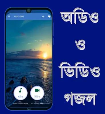 Bangla Gojol - mp3 & Video android App screenshot 3