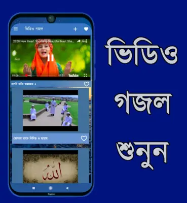 Bangla Gojol - mp3 & Video android App screenshot 4