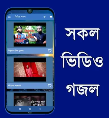 Bangla Gojol - mp3 & Video android App screenshot 7